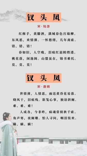 钗头凤表达了什么情感_陆游唐婉爱情悲剧