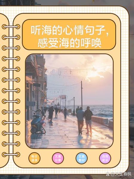 听海表达什么情感_如何写听海文案