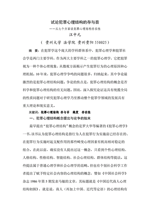 犯罪心理学大学生_如何写好论文