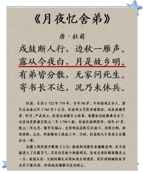 月夜忆舍弟表达了什么情感_杜甫思念兄弟的情感解析