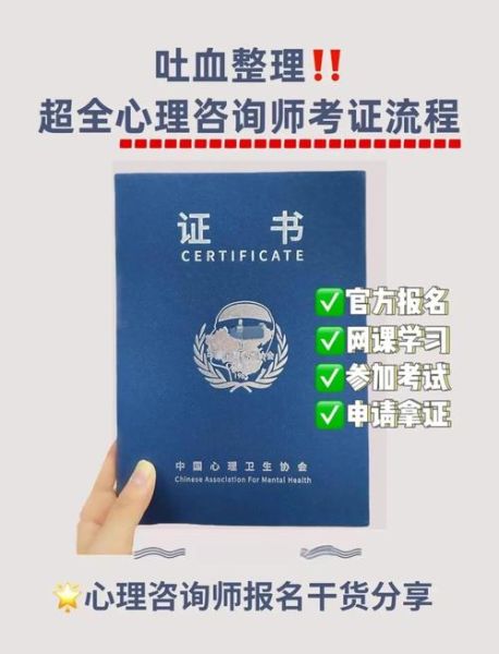 心理学有哪些证书_心理咨询师怎么考