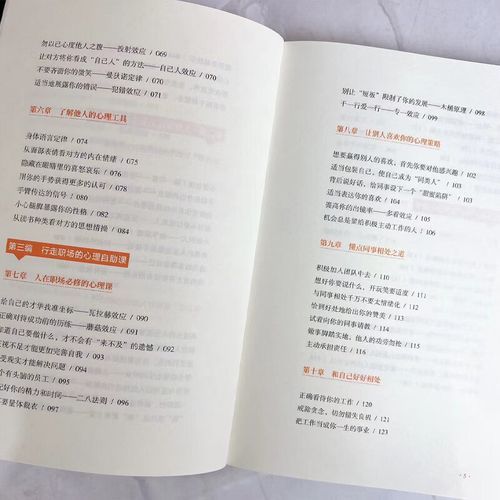 如何提升人际关系_人际交往心理学读后感