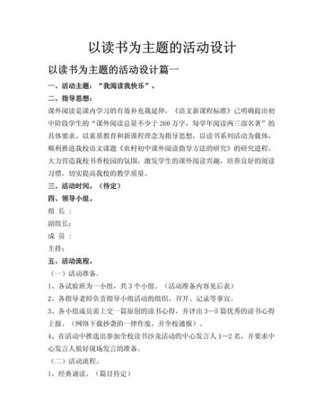 读书月活动有哪些_读书月活动怎么策划