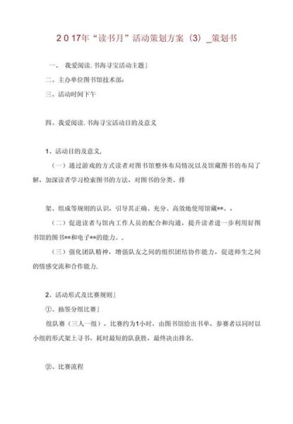 读书月活动有哪些_读书月活动怎么策划