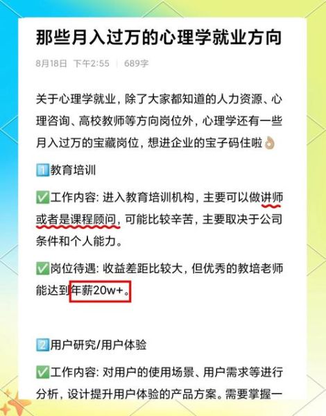 美国心理学就业_如何找到高薪岗位