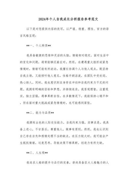 如何提升自我认知_自我成长报告怎么写