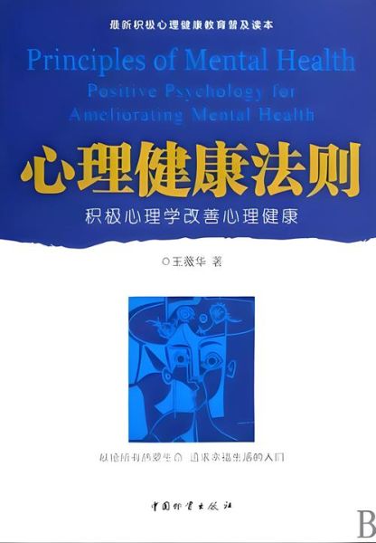 心理学入门看什么书_心理学如何改变生活