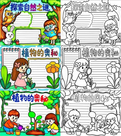 植物百科读书小报怎么做_简笔画怎么画