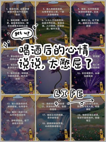 喝酒后如何表达真实情感_为什么喝酒容易情绪失控