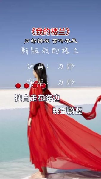 楼兰歌曲表达什么情感_楼兰歌词背后的故事