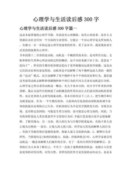 心理学与生活读后感_如何提升自我认知