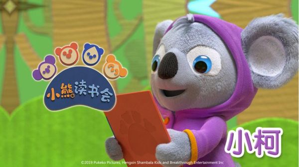 小能熊读书会是什么_小能熊读书会百度百科