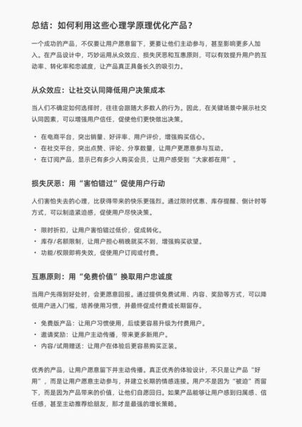 设计师如何运用心理学_用户体验优化怎么做