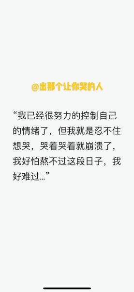 为什么总是忍不住想哭_如何控制情绪崩溃