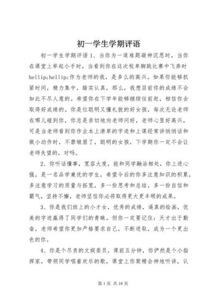 开学评语怎么写_如何写出有温度的评价