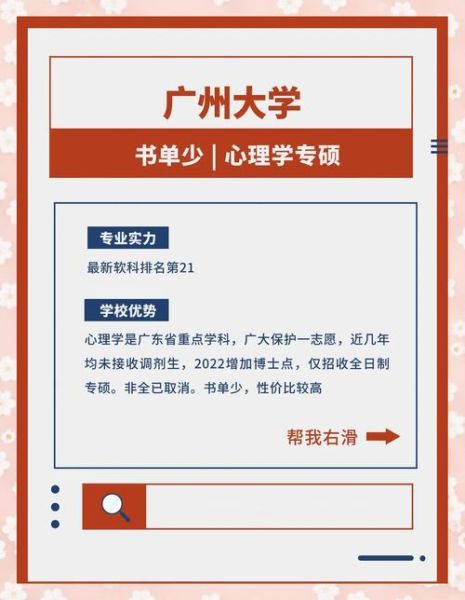 广州大学心理学研究生怎么样_报考难度高吗