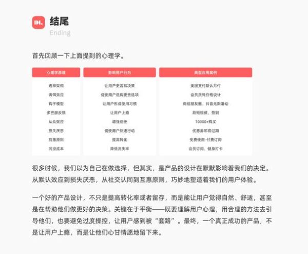 心理学产品如何提升用户留存_心理学产品运营策略