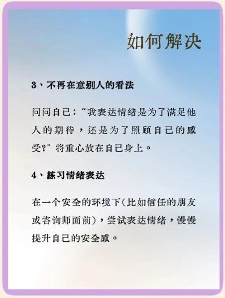 讨厌表达情感怎么办_如何克服情绪羞耻