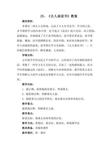 古人谈读书的方法有哪些_如何快速理解