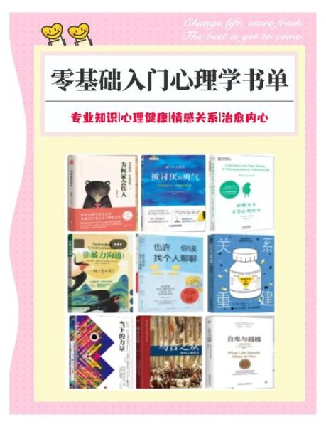 心理学入门看什么书_零基础如何选书