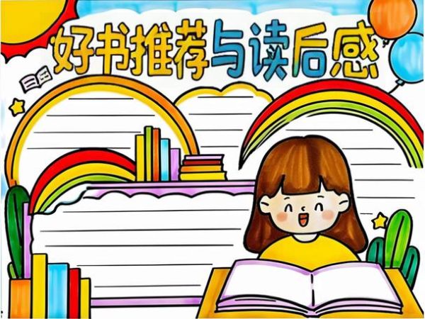 男孩百科读书笔记手抄报怎么做_手抄报排版技巧