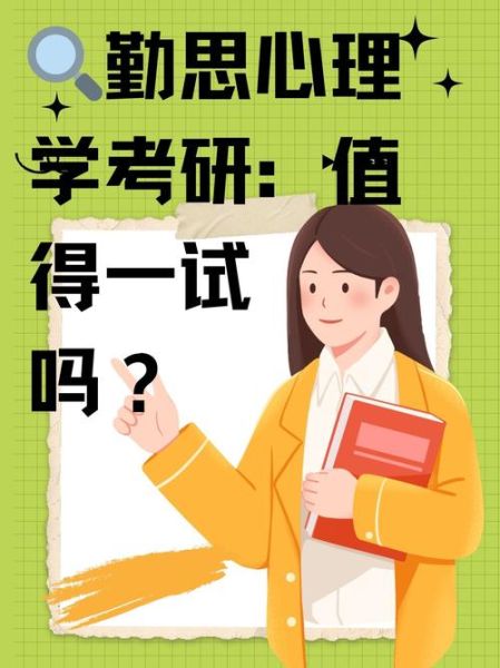 勤思心理学视频值得看吗_适合哪些人