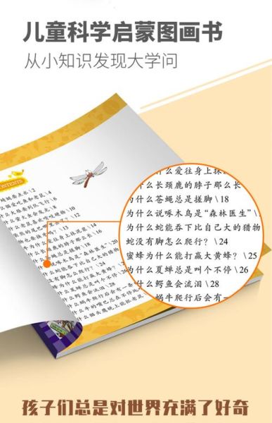 儿童趣味百科书有哪些_如何选到真正涨知识的那本