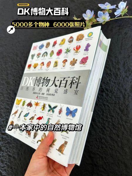 博物大百科适合几岁孩子读_如何挑选版本