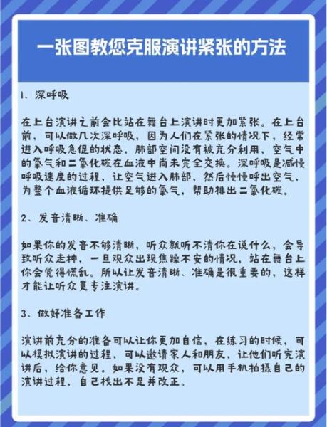 如何克服演讲恐惧_演讲紧张怎么办