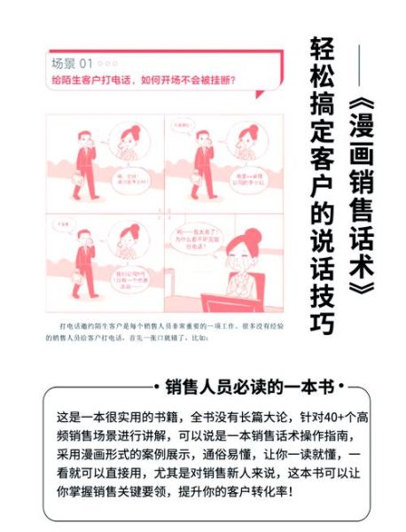 如何提升销售转化率_客户心理有哪些秘密