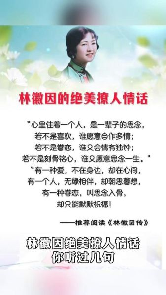 林徽因如何表达爱情_林徽因爱情观是什么