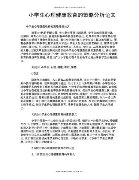 教育心理学论文怎么写_教育心理学研究方法有哪些