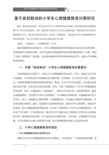 教育心理学论文怎么写_教育心理学研究方法有哪些
