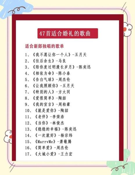婚姻情感歌曲有哪些_如何选婚礼背景音乐