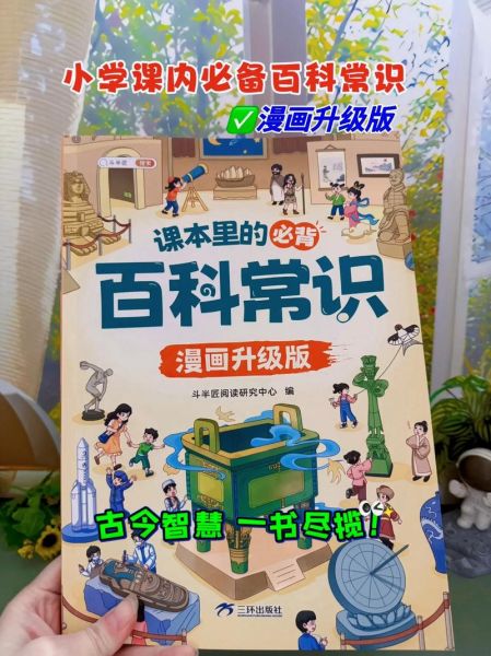 小学生百科知识有哪些_如何高效阅读电子版