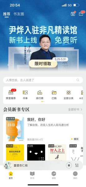 樊登读书直播怎么预约_樊登读书直播回放哪里看