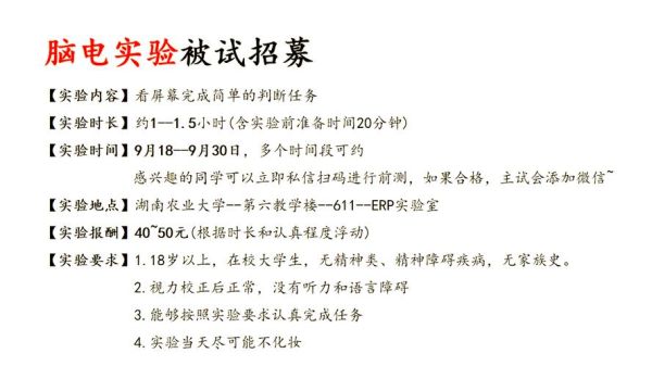 心理学实验被试招募_如何撰写高质量被试招募文案