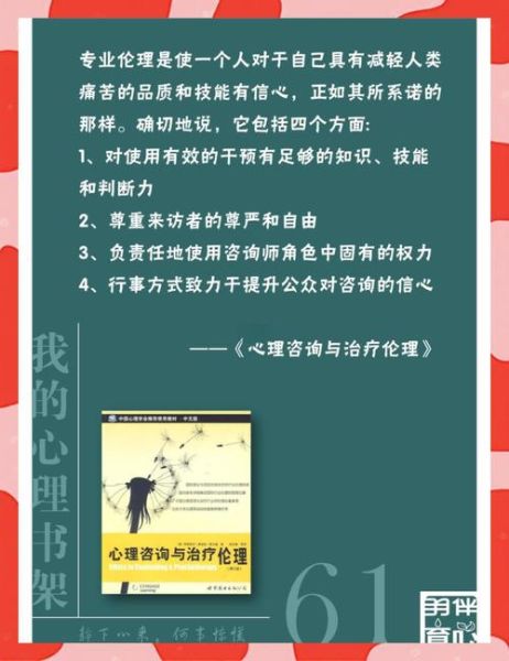 心理咨询师如何遵守伦理规范_心理咨询伦理常见问题