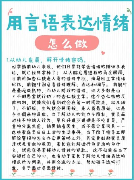 孩子不会表达情绪怎么办_儿童情绪词汇怎么教