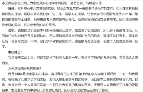 心理学在职怎么写_心理学在职写作技巧