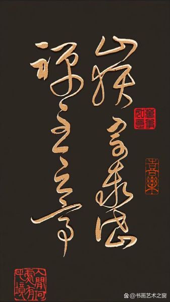 草书如何表达情感_草书情感特点