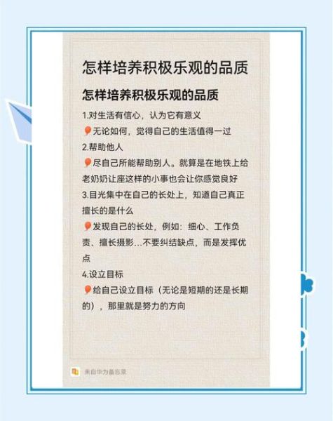 如何培养积极心态_积极心理学小故事