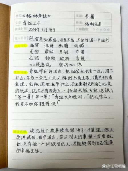 读书笔记怎么写_如何高效整理读书心得