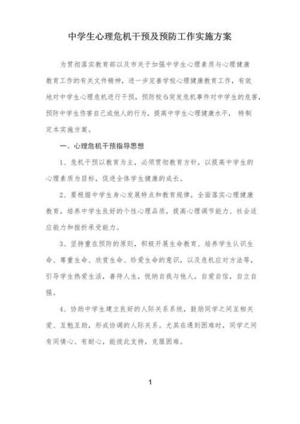 心理危机怎么办_如何自我干预