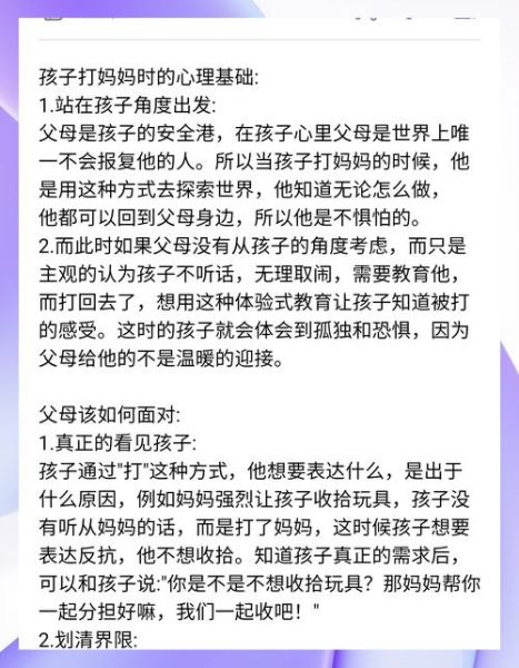 孩子打妈妈是什么心理_如何正确应对
