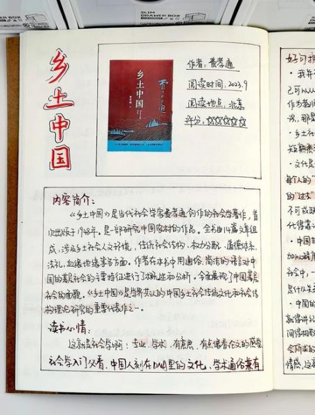 中国地理百科_读书心得