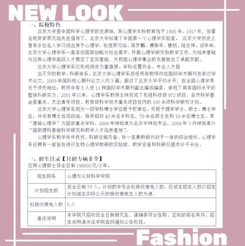 北京大学应用心理学学什么_毕业后能做什么