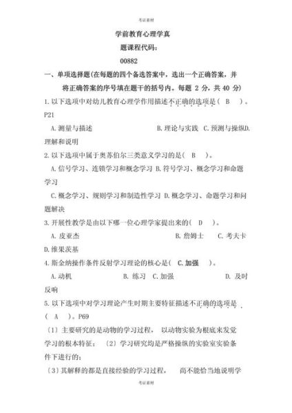 学前心理学试卷及答案_幼儿认知发展规律