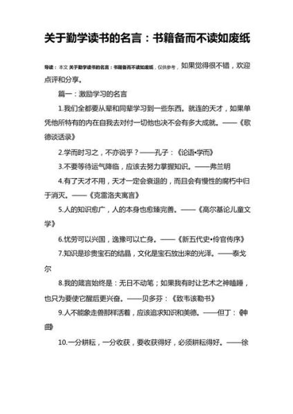 读书名言警句有哪些_如何运用到写作中