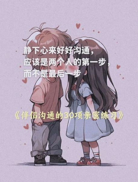 如何提升亲密关系_情侣沟通技巧有哪些